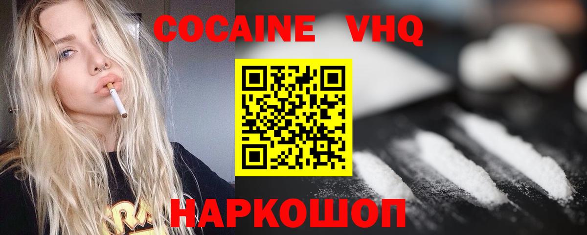 Cocaine VHQ  Вход с VPN  Выборг  COCAIN 99% 