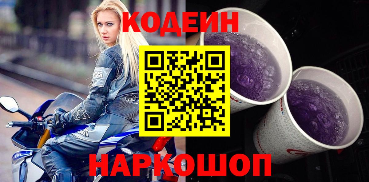 Кодеиновый сироп Lean напиток Lean (лин) Выборг